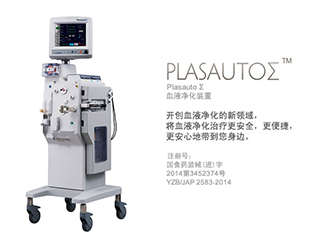 PlasautoΣ多功能血液净化设备