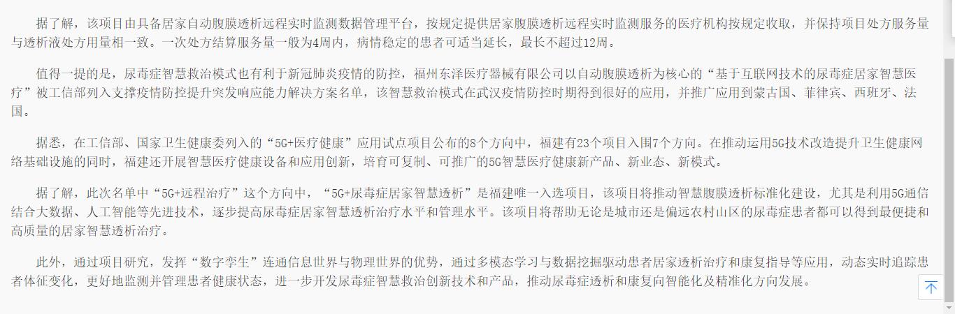 中国经济导报_2022-05-19_地方新闻_福建：“5G+远程治疗” 开启医疗健康智变新时代2.jpg