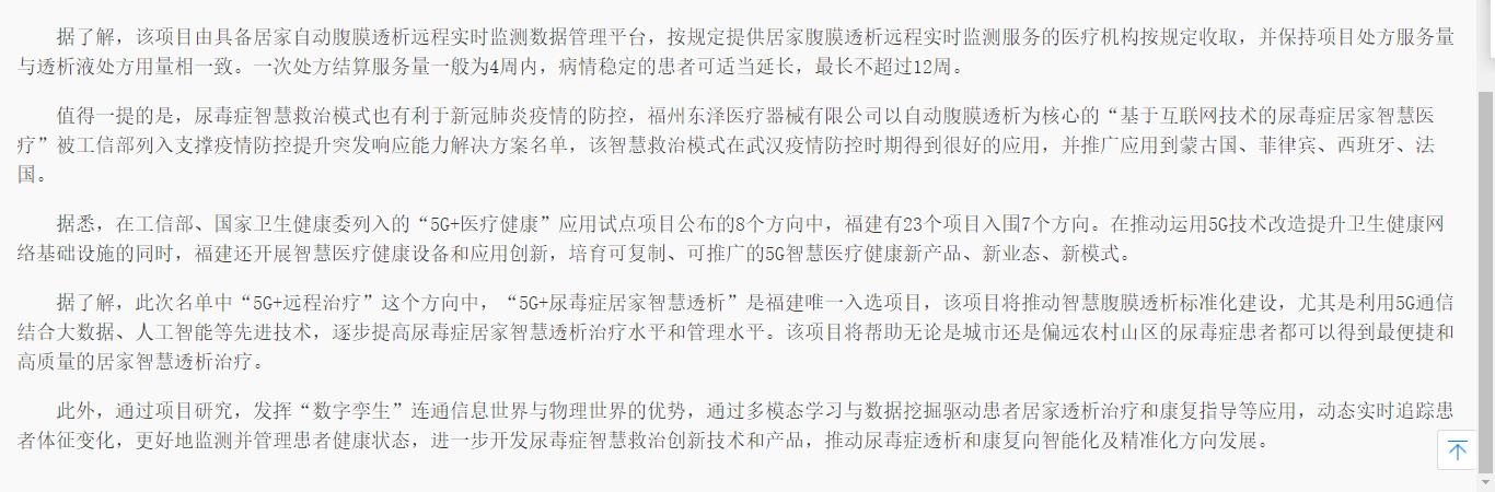 中国经济导报_2022-05-19_地方新闻_福建：“5G+远程治疗” 开启医疗健康智变新时代2.jpg