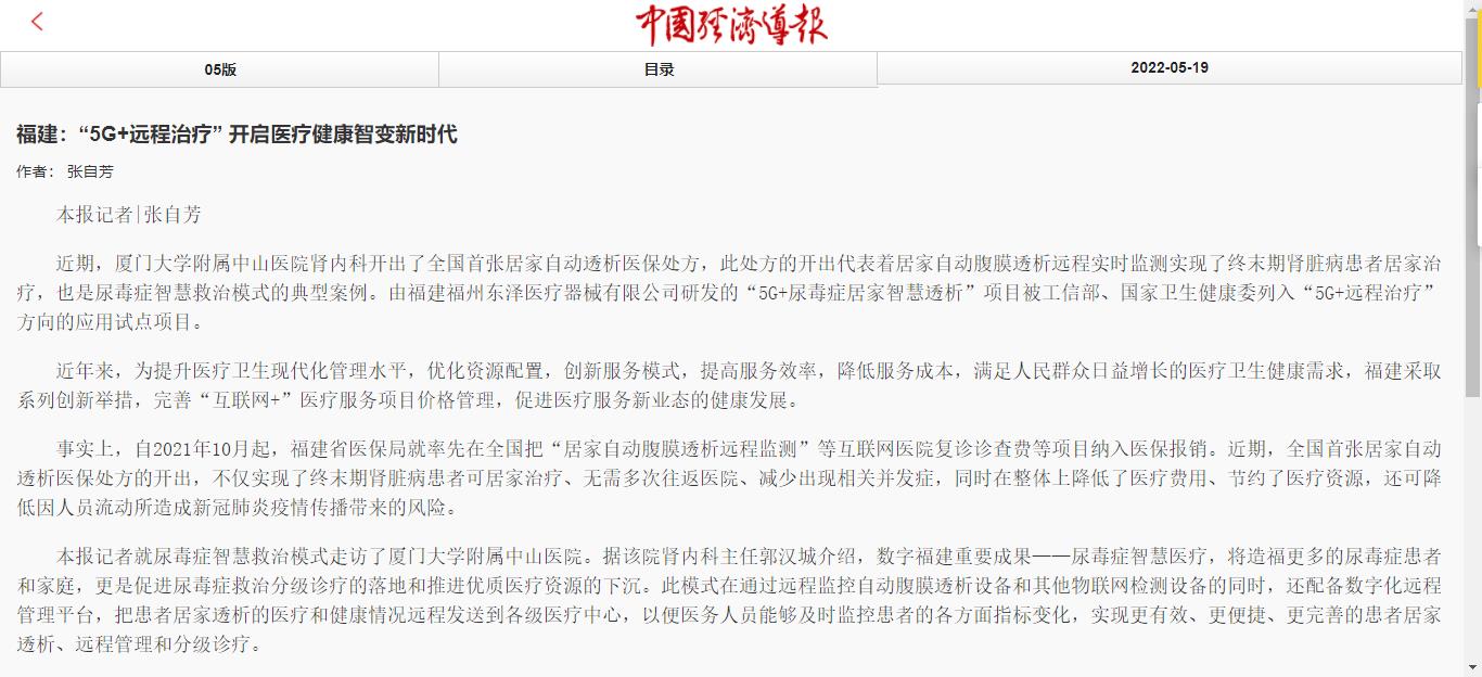 福建：“5G+远程治疗” 开启医疗健康智变新时代